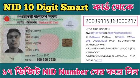 how to get smart card bangladesh|nid 10 digit to 17.